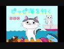 ピッピ海を行く ㉒㉓㉔