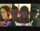 犯 人 はこ の 中 に い る ！【GRAVITY DAZE 2】Ep.31