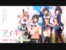 【アイキス】実況動画(19)ウォオオオ!!かわEEE!!!姉妹にいやされるんじャッアア！！