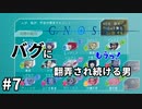 ＃7 バグの猛威に我お手上げ【SF人狼ゲーム  グノーシア】