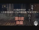 十日さんはヤーナムで夜を過ごすようです　第8夜　後編