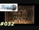 【軌跡シリーズ】英雄伝説　空の軌跡SC実況：思い出（#032）【制覇を目指して】