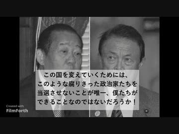 不要な腐りきった政治家たち