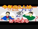 【ラジオ】日進月歩ののどちんこあったまってますか？～21年の2人の運勢は～