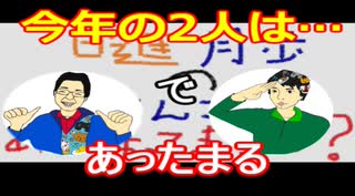 【ラジオ】日進月歩ののどちんこあったまってますか？～21年の2人の運勢は～