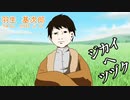 【クトゥルフ神話TRPG】忘失の中で君は呟く part3【実卓ゆっくリプレイ】