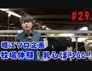 【永塚拓馬・堀江瞬】ぽんこつGAマイル ＃29
