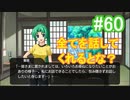 『ひぐらしのなく頃に 奉』初見実況プレイ 綿流し編 Part60