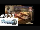 【軌跡シリーズ】英雄伝説　空の軌跡SC実況：吹っ切り（#033）【制覇を目指して】