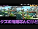 【MHX】クエスト１回ずつで十分なタミフルモンハン部-23 上位編