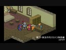 【実況】懐ゲー実況-ﾎﾟﾎﾟﾛｸﾛｲｽ物語編【悠衣(ユイ)】part24