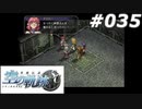 【軌跡シリーズ】英雄伝説　空の軌跡SC実況：怖いもの知らず（#035）【制覇を目指して】