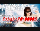 【第67回】にししのらじじ～西明日香のだいじなところ♡～【アーカイブ】
