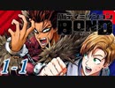 【実況】警察官×大泥棒！？　詐欺師×忍者！？　異色のバディで犯人を追い詰めろ！【バディミッションBOND】part1前編