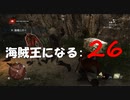 Assassin's Creed IV Black Flag　海賊王になる: 26