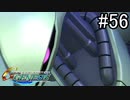 【実況】ジオンが巡る宇宙世紀100年の歴史【Gジェネジェネシス】part56