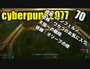 サイバーパンク2077　ゆっくり実況プレイ 70 調査：インフェルノ　依頼：ワカコのお気に入り　天国への階段　依頼：オリーブの枝