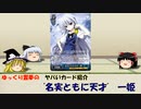 【WS】ゆっくり霊夢の　ヤバいカード紹介　6【"名実ともに天才"  一姫】