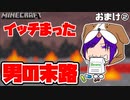 【Minecraftオバネザ】#12 やさしさの処方箋