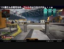 「見てはいけないものを見てしまった瞬間/ノックダウンシールド猛者がいた結果　他」エーペックスのおもしろ！＆カッコイイ！クリップ集　VOL.90【ApexLegends】