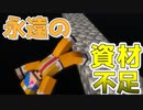 【Minecraft】 資材を奈落に落とす男出現？？#5【スカイブロック】