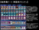 【遊戯王ADS】結界像ビート研究記