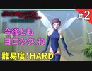【真・女神転生3 HDリマスター】メガテン3ついにリマスター化したのでハードでプレイ！【PS4】#2