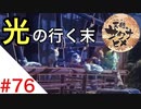 天穂のサクナヒメ Part76【女性実況】