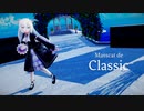 【MMD】ますきゃっと で Classic