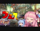 【Splatoon2】フェスに参加できたスプラトゥーン【VOICEROID実況】