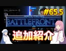 琴葉姉妹がEpic Gamesのゲームを紹介したい #65.5