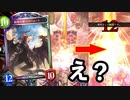 【シャドバ新弾】ねぇ、待って。バハムート疾走OTKネメシス作ってたらバハムートいなくてもとんでもねぇ破壊力のデッキになってた。。。【 Shadowverse シャドウバース 】