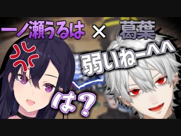 【v最協決定戦後夜祭】葛葉と一ノ瀬うるはが仲良く(?)なるまでの軌跡