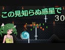 【ゆっくり実況】この見知らぬ惑星で 30【PlanetCentauri】