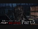 初見！しるひーさんのバイオ７ END OF ZOE Part5