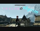 【紲星あかり】ケモミミ少女とskyrim part25【VOICEROID実況】