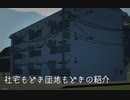 【Stormworks】社宅モドキ団地モドキの公開と配布　■　Mikuni動画工房　■