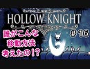 【実況】HOLLOW KNIGHT #16 ムシの王国は脳筋だらけ