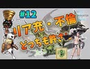 【MHWI】　不倫・リア充、ダメ、絶対。　裸、無被弾、0針縛り＃13