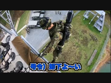 【自衛隊】明日使える！リペリングのあれこれ【７普連公式】