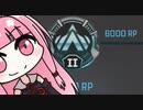【ApexLegends】プラチナ糞茜ソロダイヤ目指して反省会その３【ボイスロイド】
