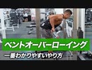 ベントオーバーローイングの一番わかりやすいやり方【ビーレジェンド プロテイン】