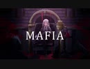 【びひ田】マフィア【歌わせていただいた】