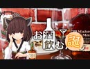 【お酒のむ誕】特別に楽しむメーカーズマーク カスクストレングス