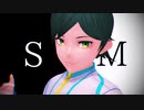 【狼ゲームMMD】新村コウでS&M