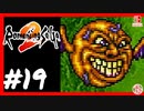 【実質初見】轟くロマンシングサ・ガ2＿#19【水クシフライ化け商船団】