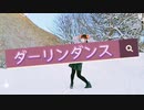 【ハルプロ】ダーリンダンス【踊ってみた】