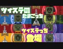 【ツイステ】ついにツイステのたまごっち「ツイステっち」が発売される【TWISTED WONDERLAND】【ツイステッドワンダーランド】