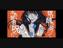 【初投稿】軽忽な救済を待つ醜さには一片の夾竹桃を/HiiRo 【アイドルが】【歌ってみた】【こんにちは谷田さん】【キタニタツヤ】