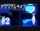 少女と信号のキオク探し【アンリアルライフ】♯2